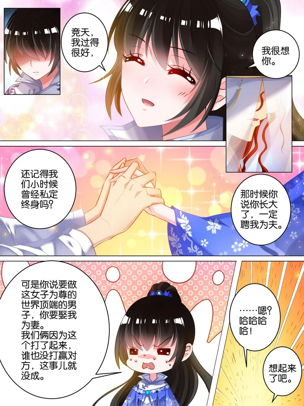 第43话 发现秘密 第3页
