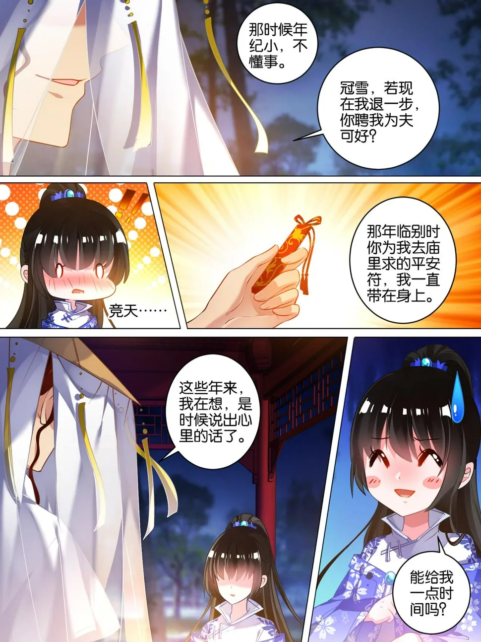 第43话 发现秘密 第4页