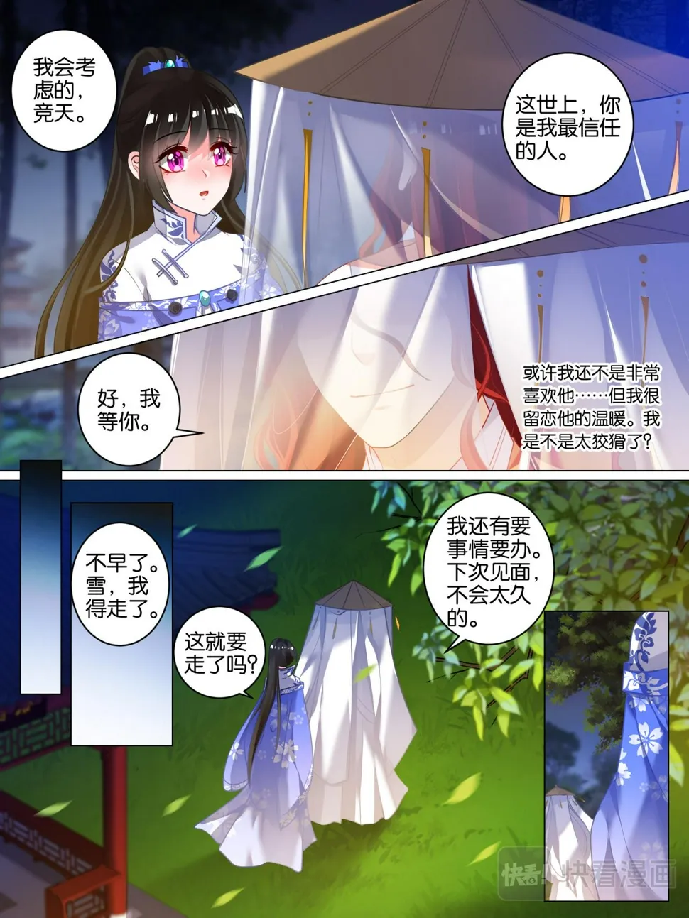 第43话 发现秘密 第6页