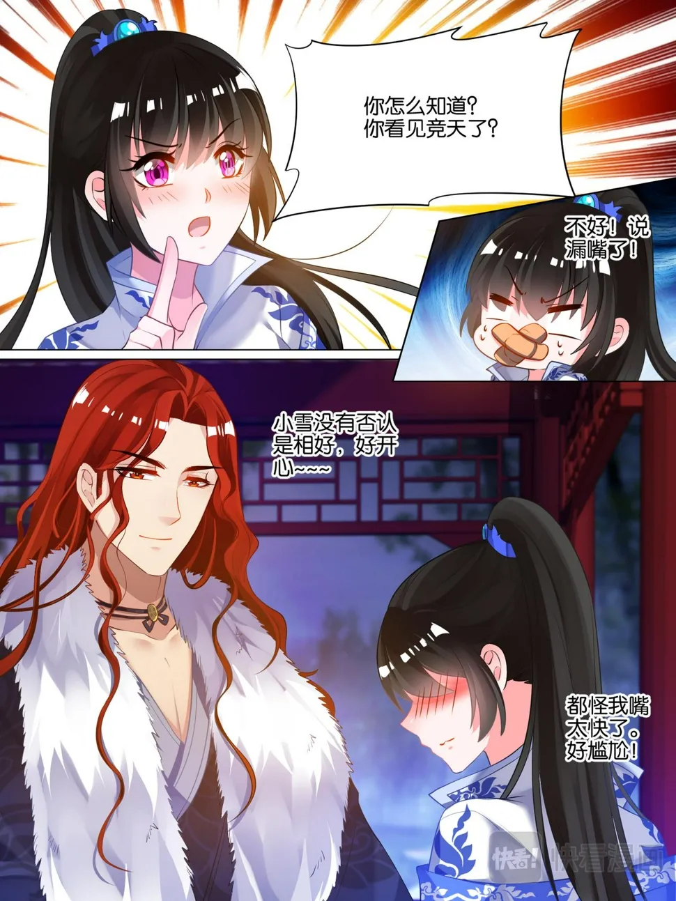 第43话 发现秘密 第9页
