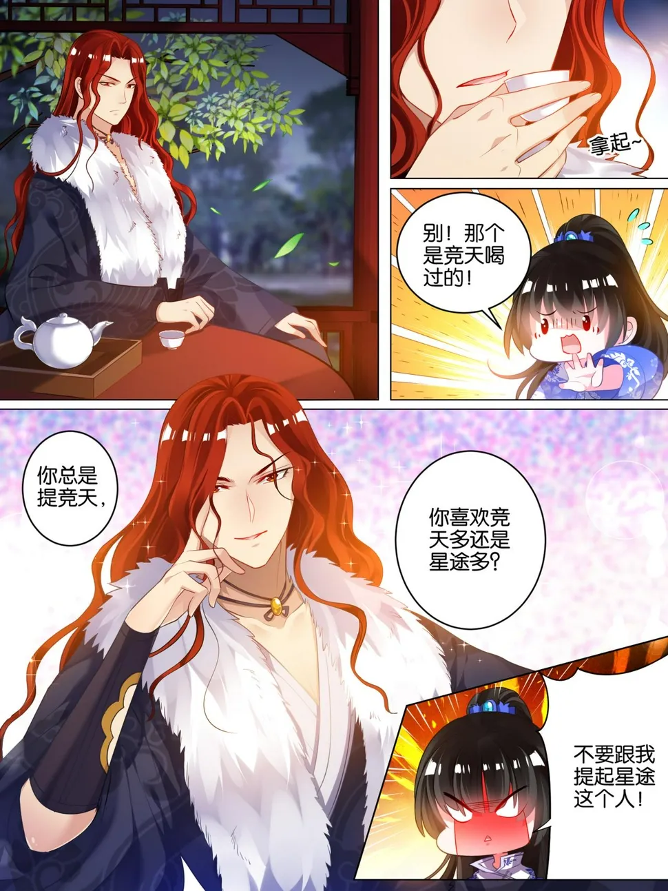 第43话 发现秘密 第10页