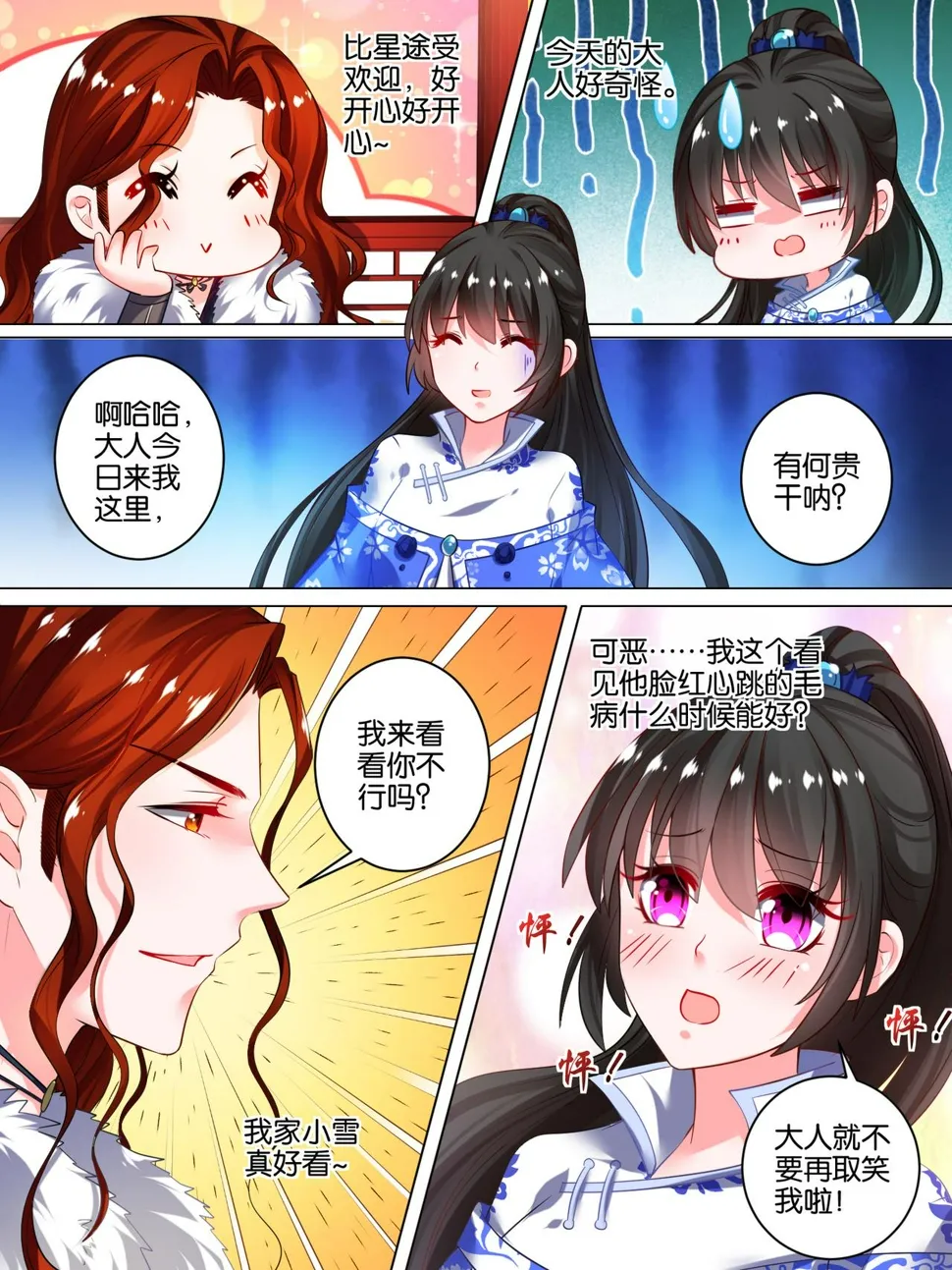 第43话 发现秘密 第11页
