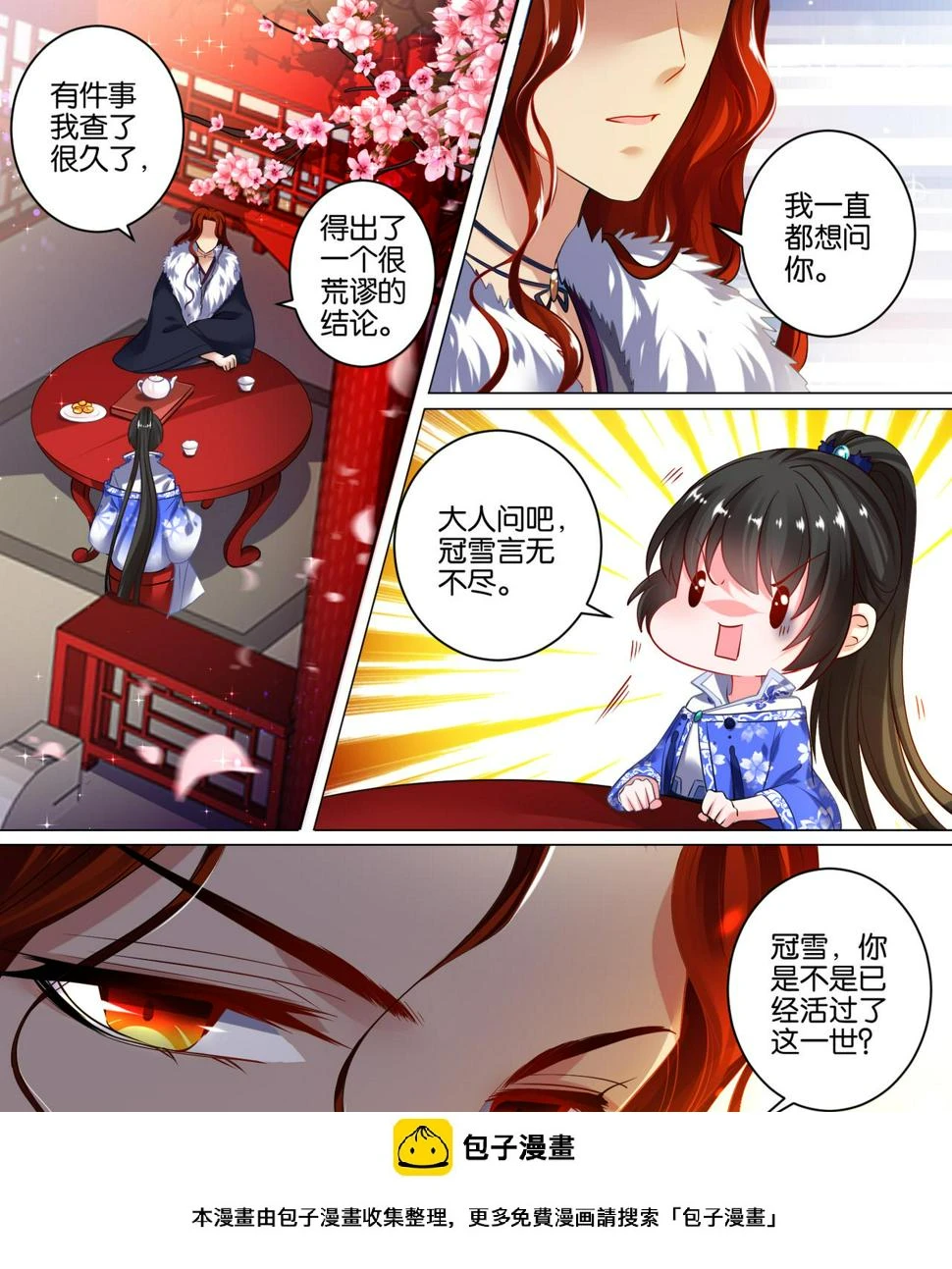 第43话 发现秘密 第12页