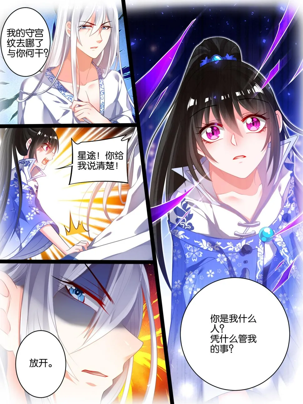 第42话 神秘老友 第3页