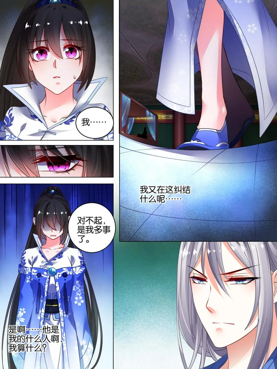 第42话 神秘老友 第4页