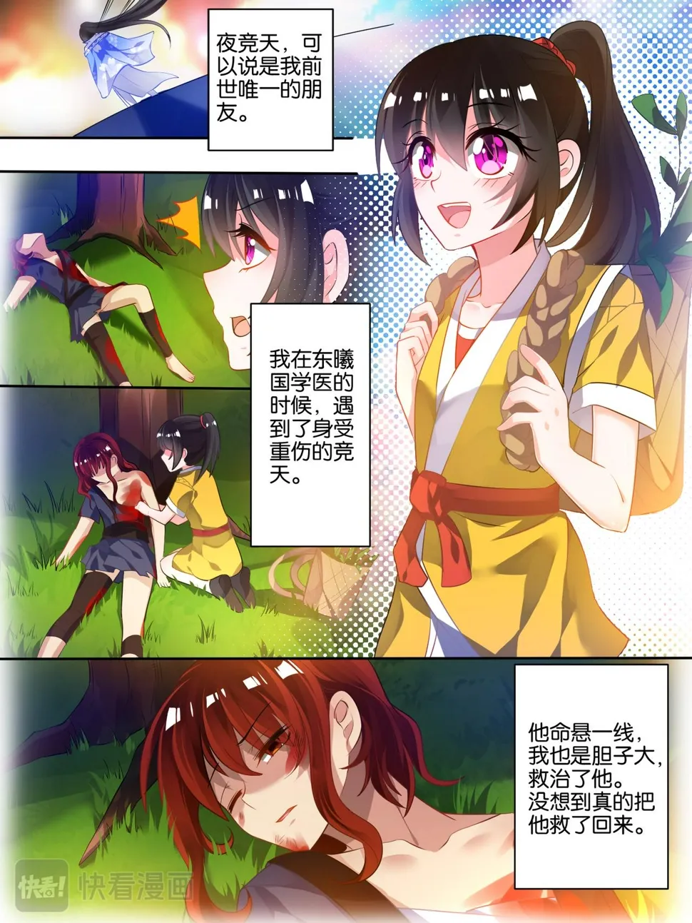 第42话 神秘老友 第8页