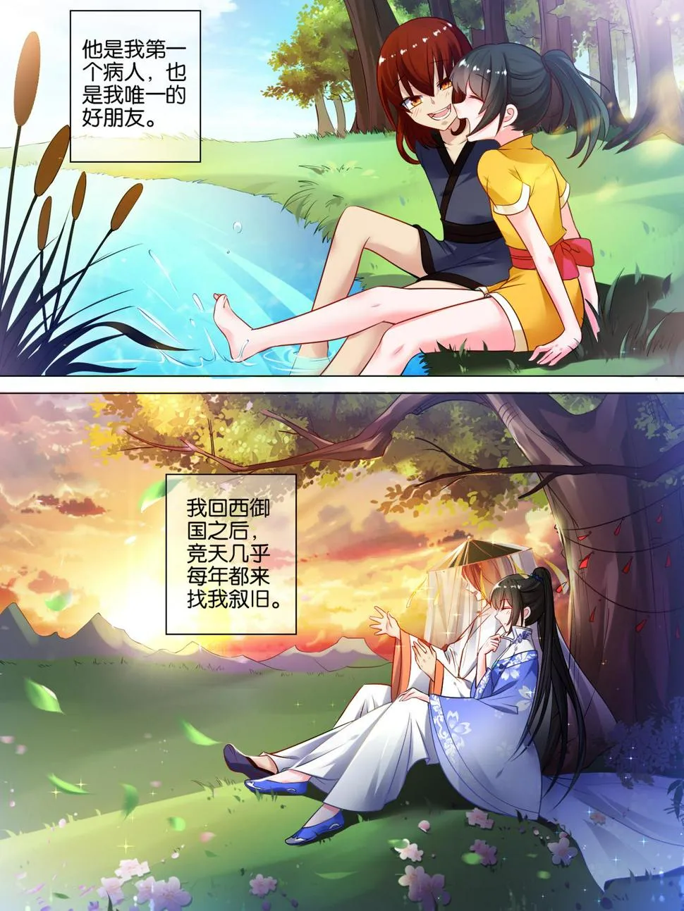 第42话 神秘老友 第9页