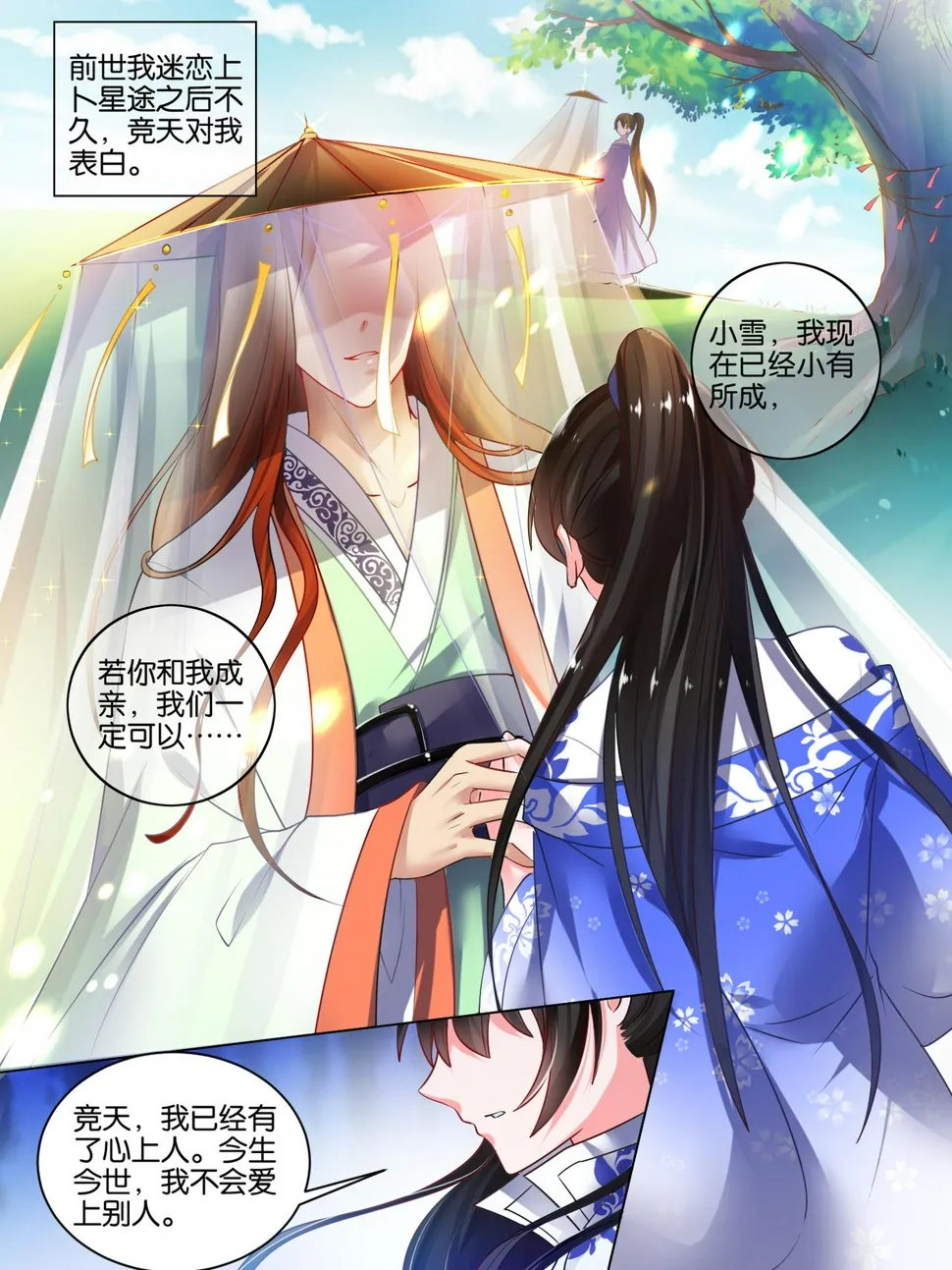 第42话 神秘老友 第10页