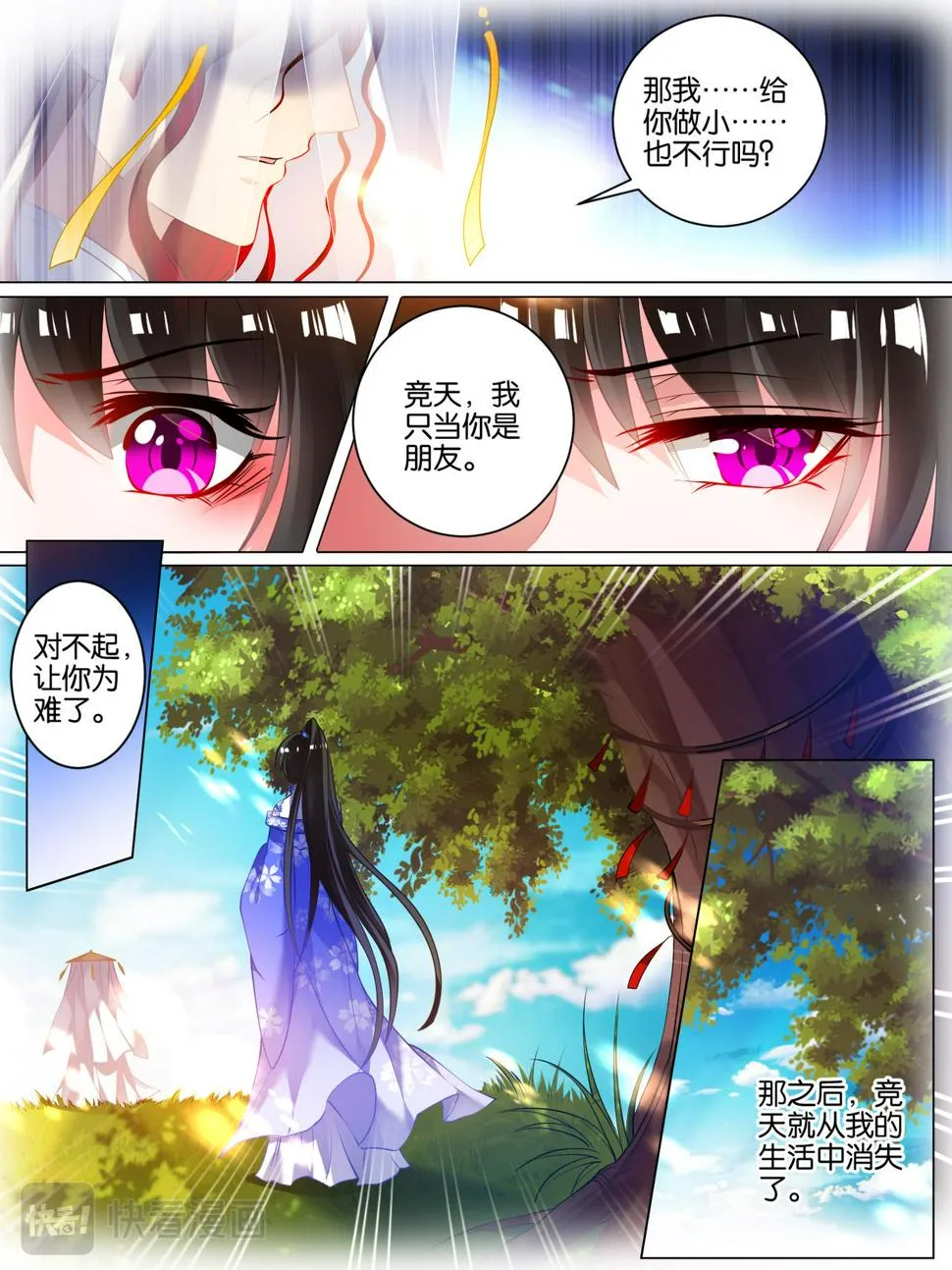 第42话 神秘老友 第11页