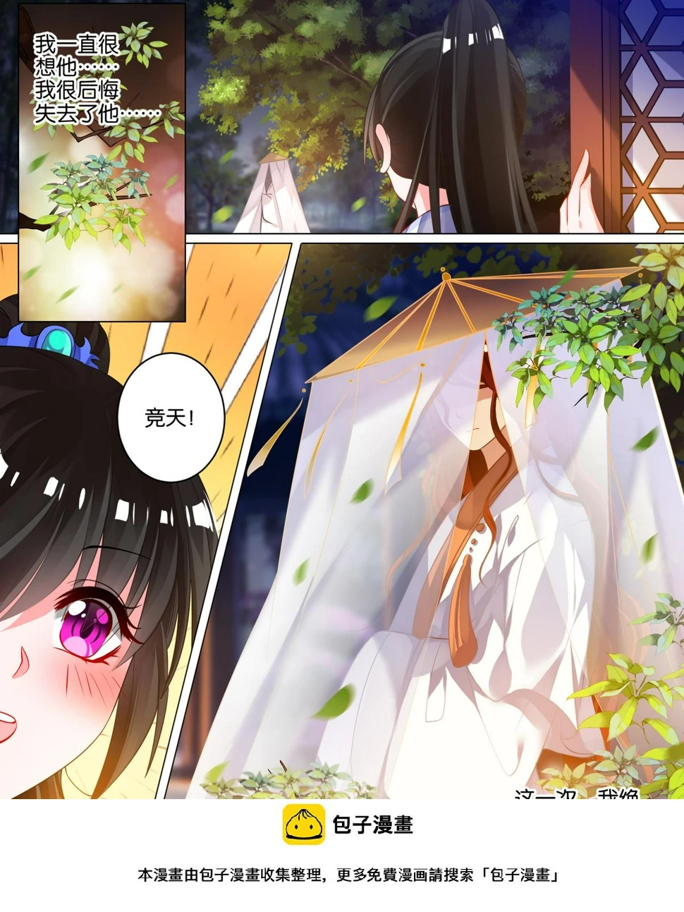 第42话 神秘老友 第12页