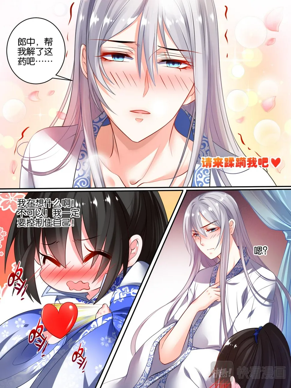 第41话 失踪的守宫纹 第3页