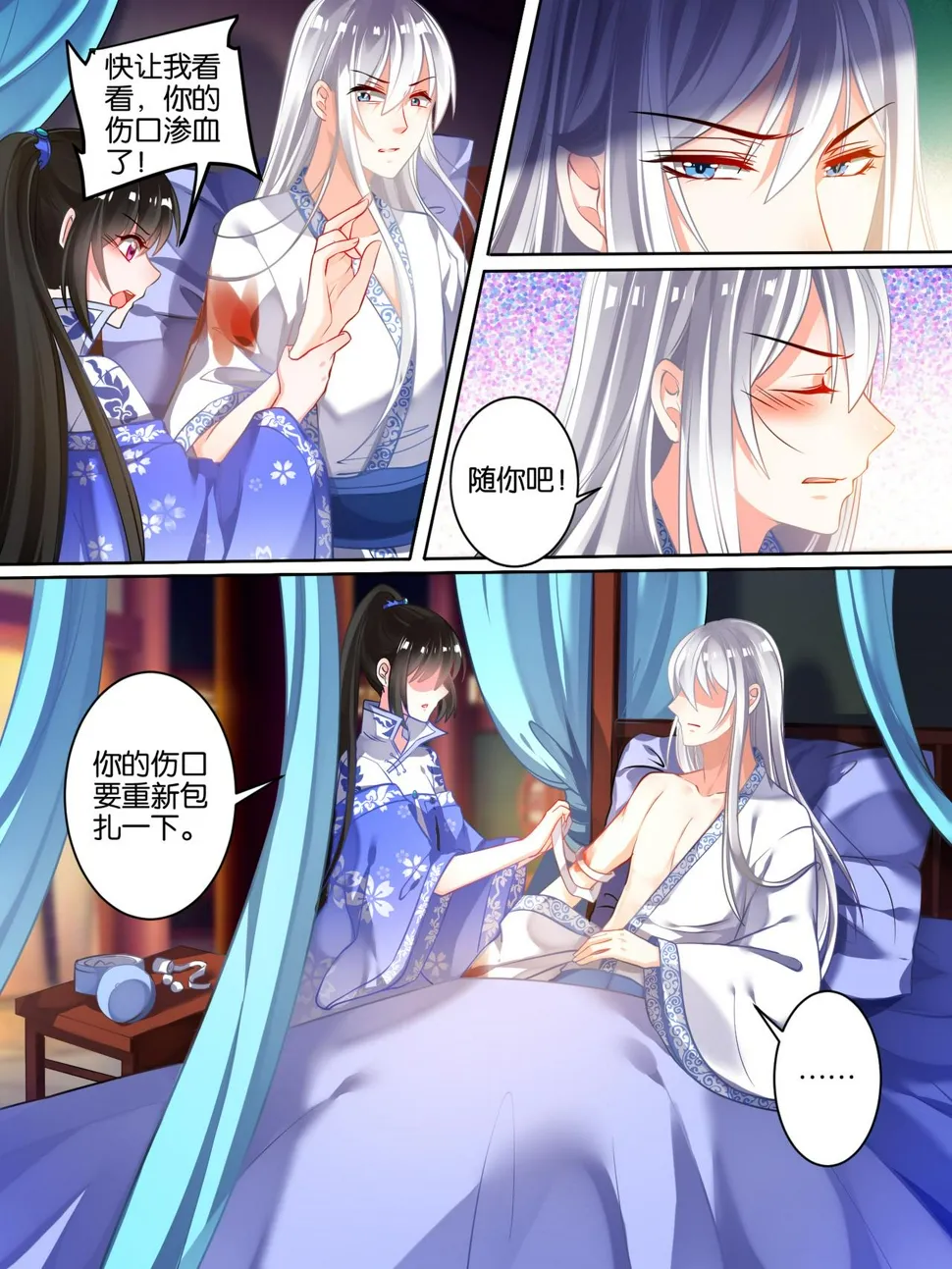 第41话 失踪的守宫纹 第6页