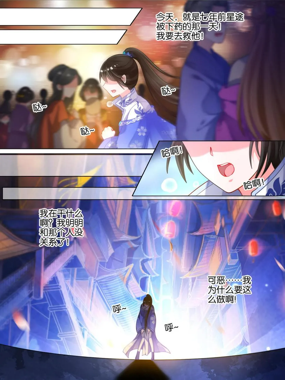 第40话 解救星途 第2页