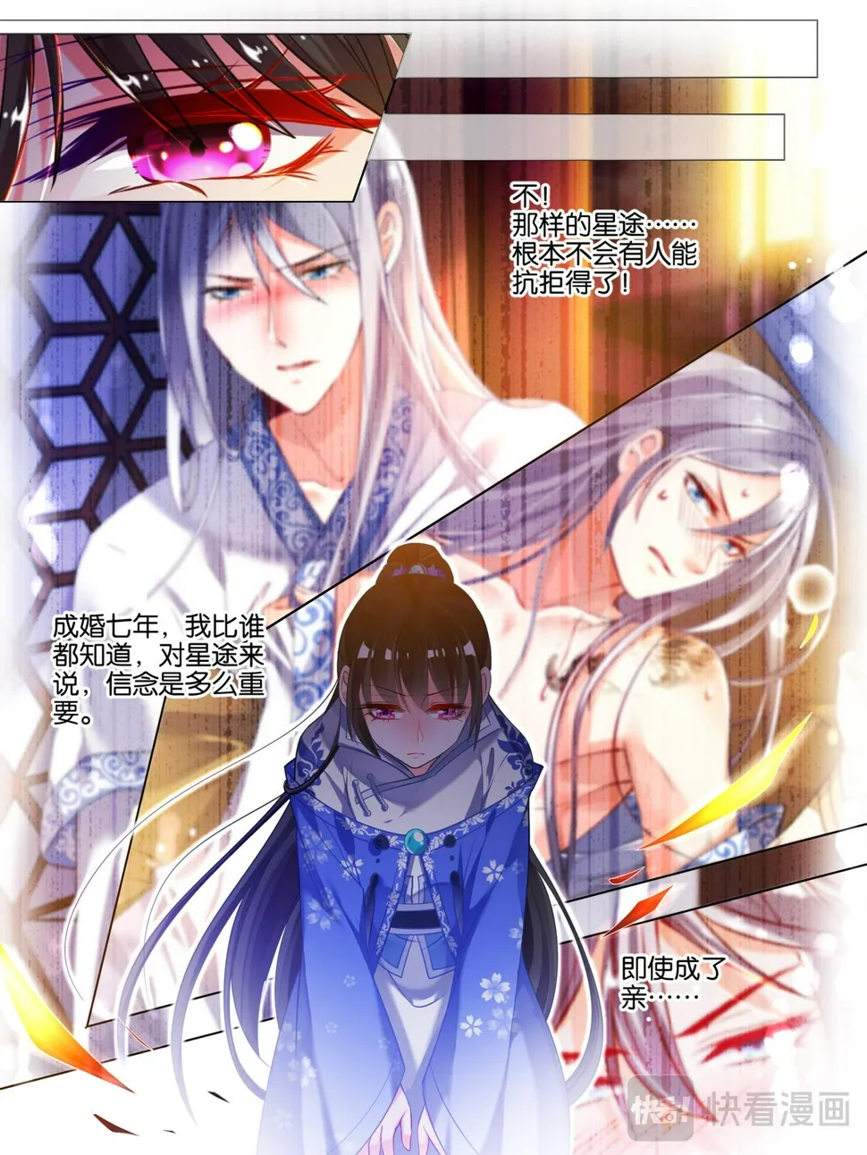 第40话 解救星途 第3页