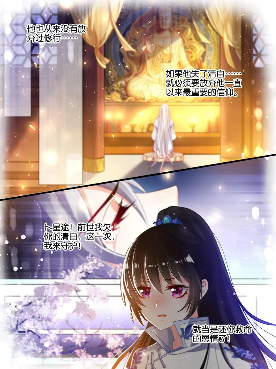 第40话 解救星途 第4页