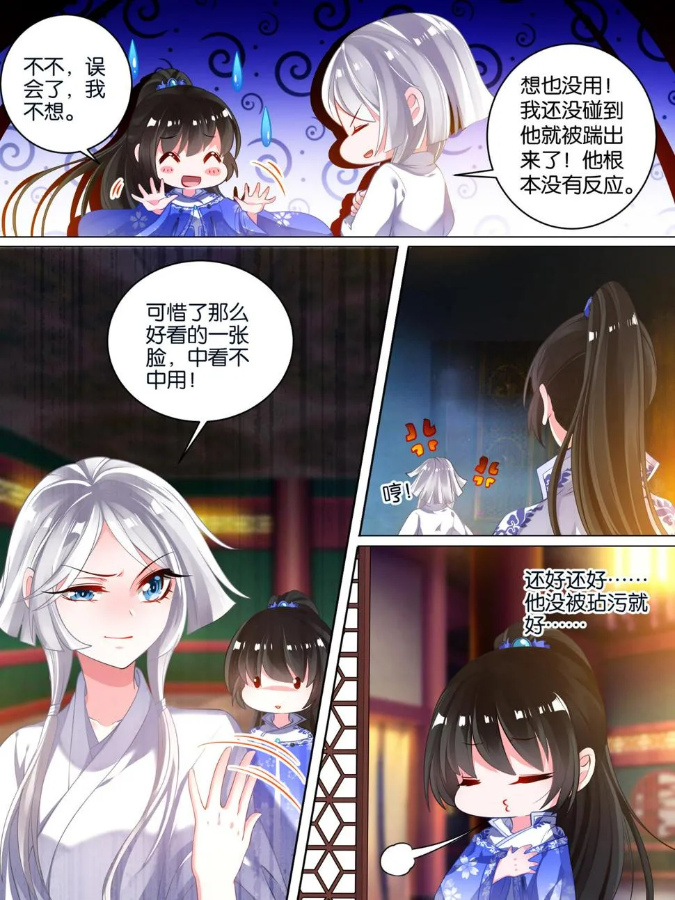 第40话 解救星途 第8页