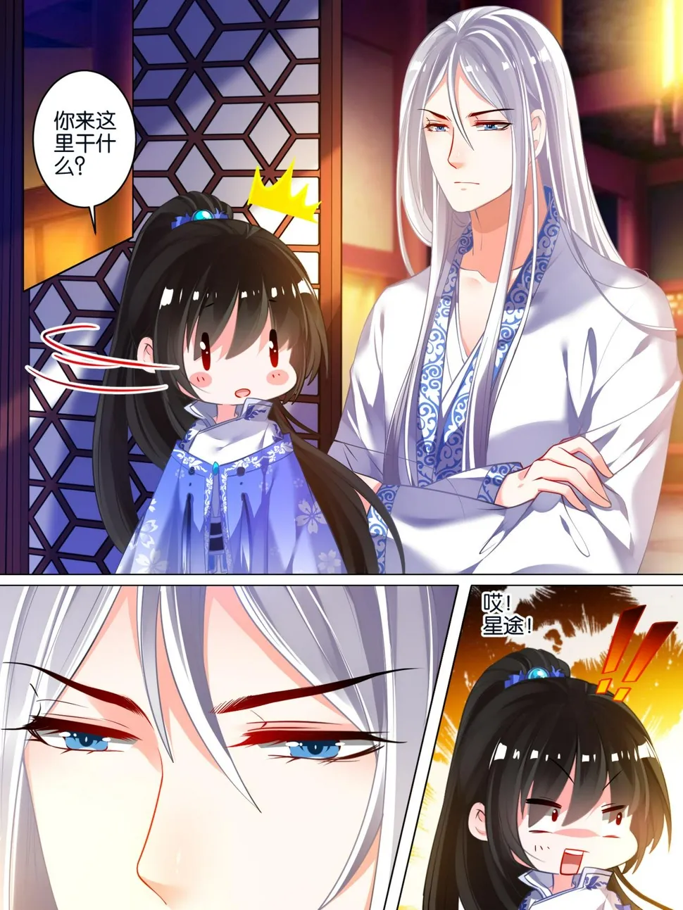 第40话 解救星途 第9页