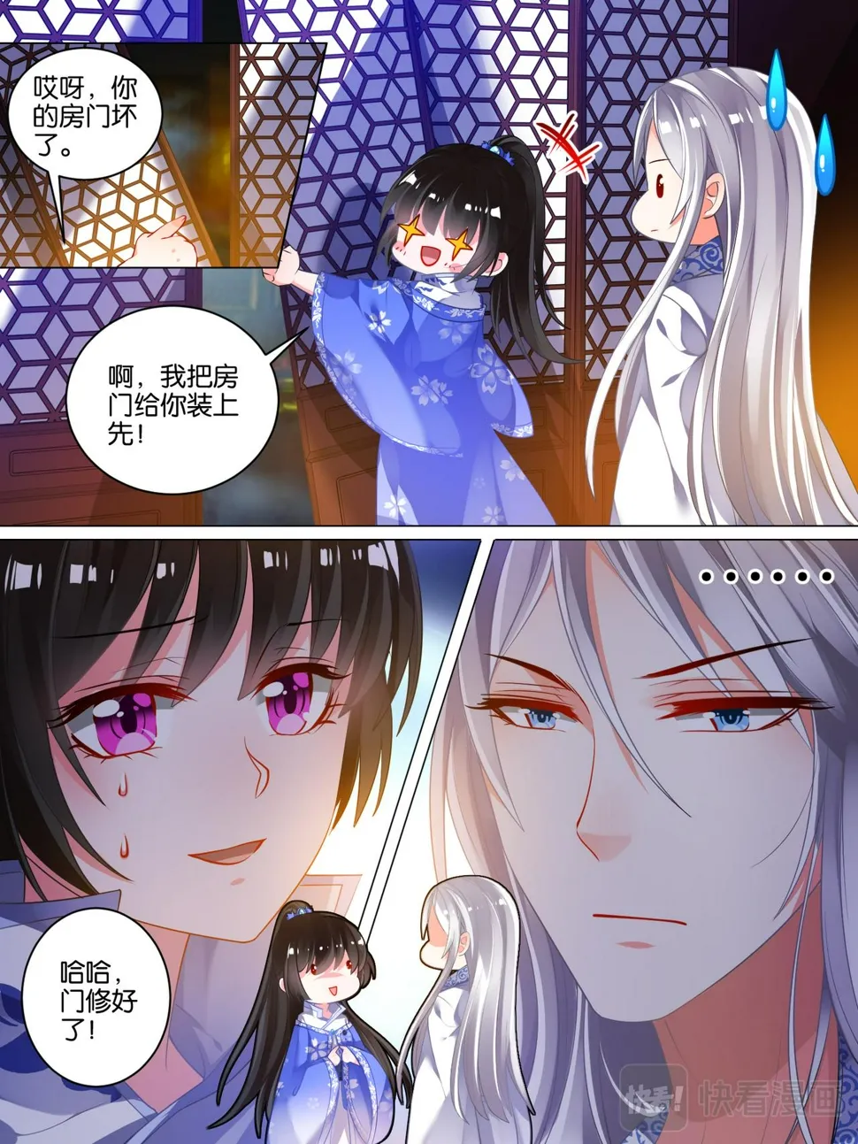 第40话 解救星途 第10页