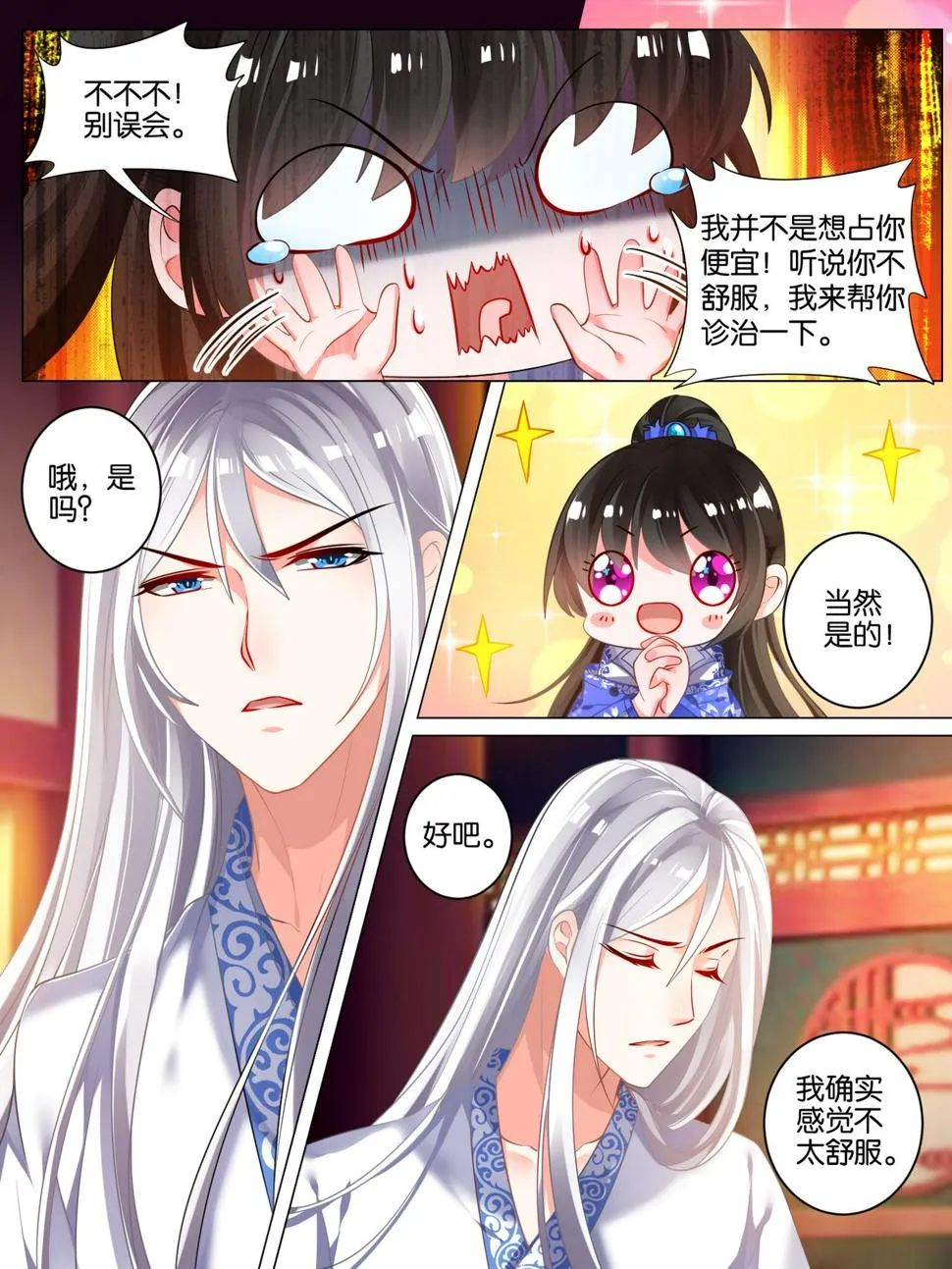 第40话 解救星途 第11页