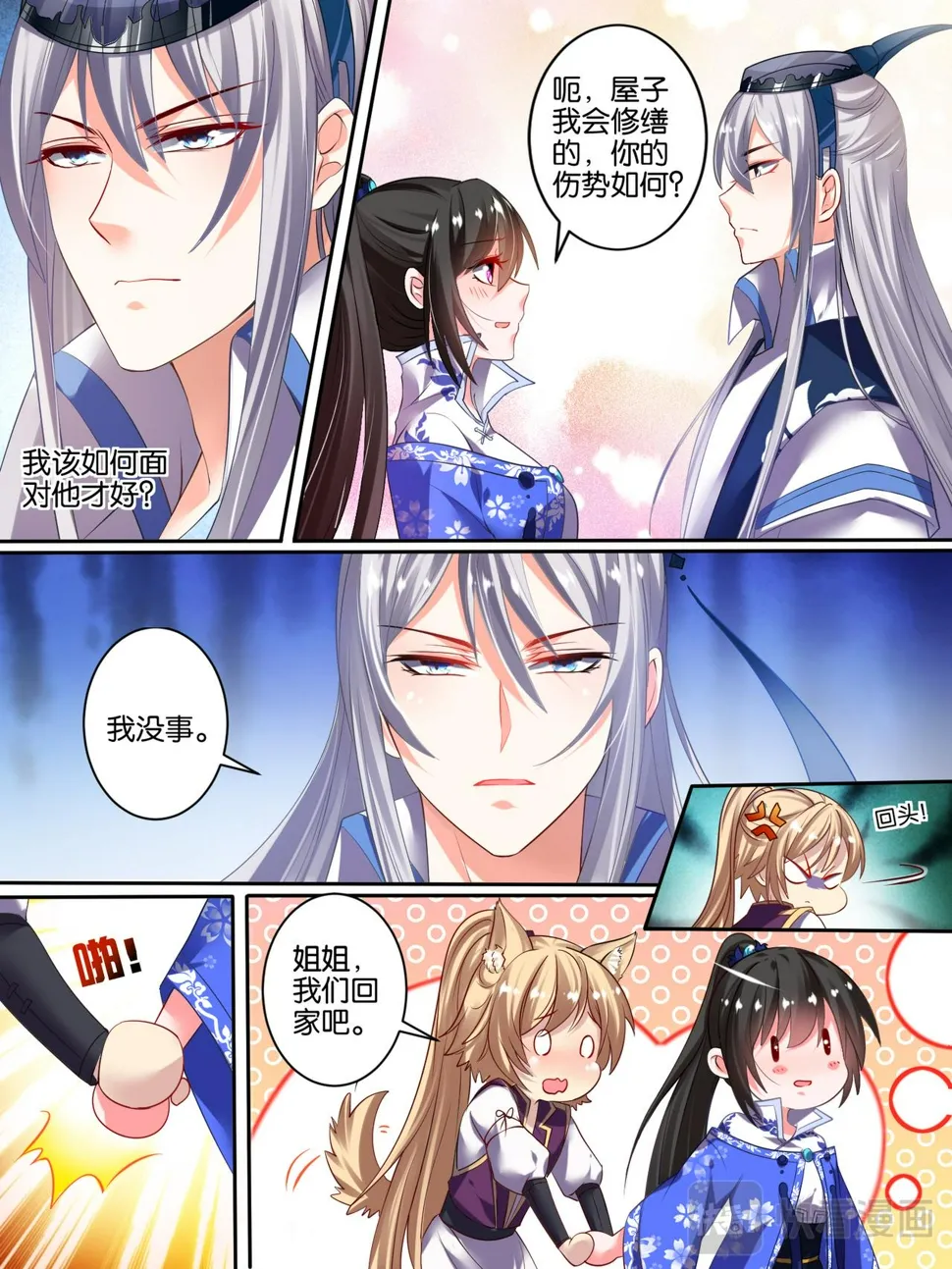 第39话 最爱是谁 第2页