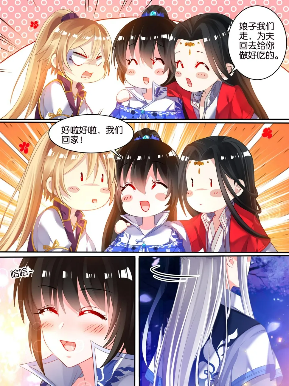 第39话 最爱是谁 第3页