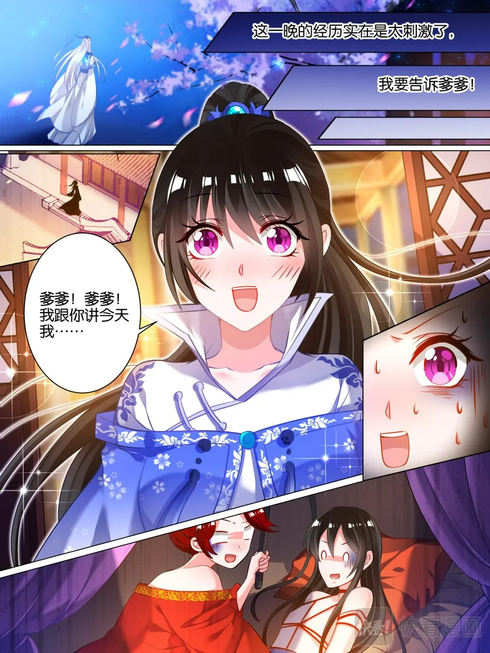 第39话 最爱是谁 第4页