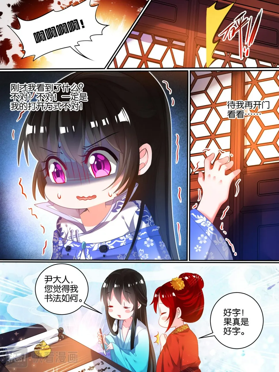 第39话 最爱是谁 第5页
