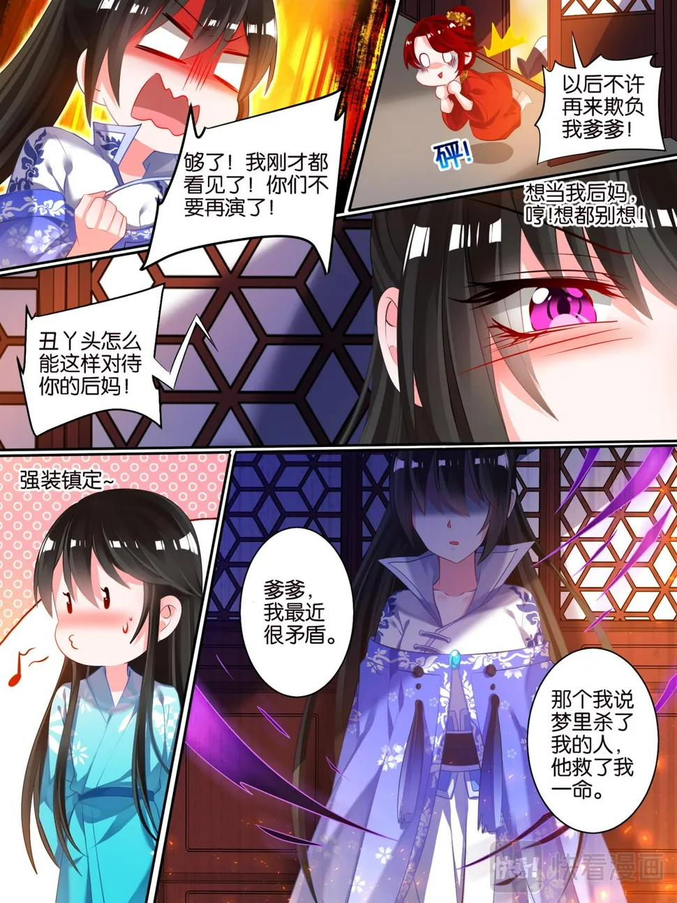 第39话 最爱是谁 第6页