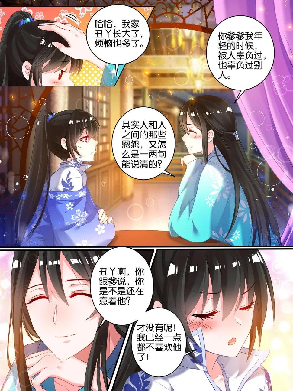 第39话 最爱是谁 第7页