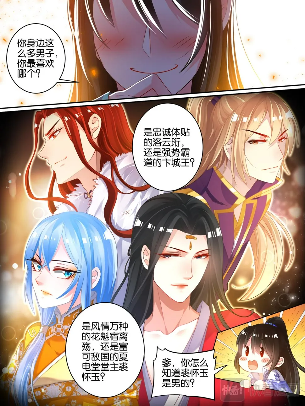 第39话 最爱是谁 第8页