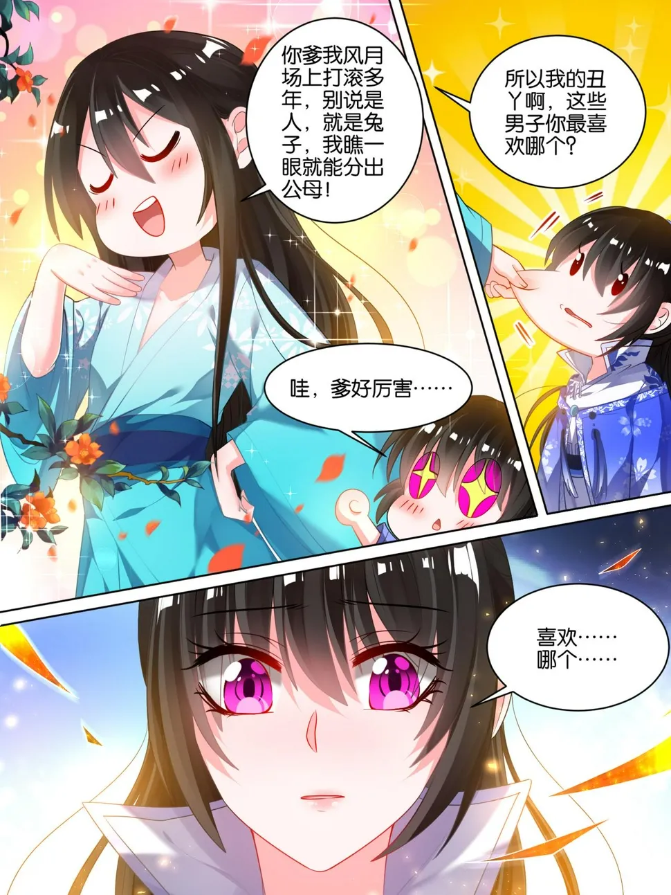 第39话 最爱是谁 第9页