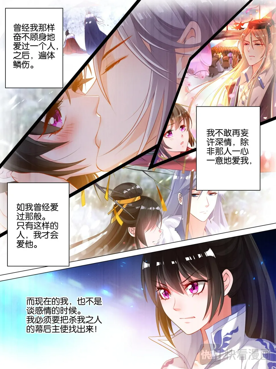 第39话 最爱是谁 第10页