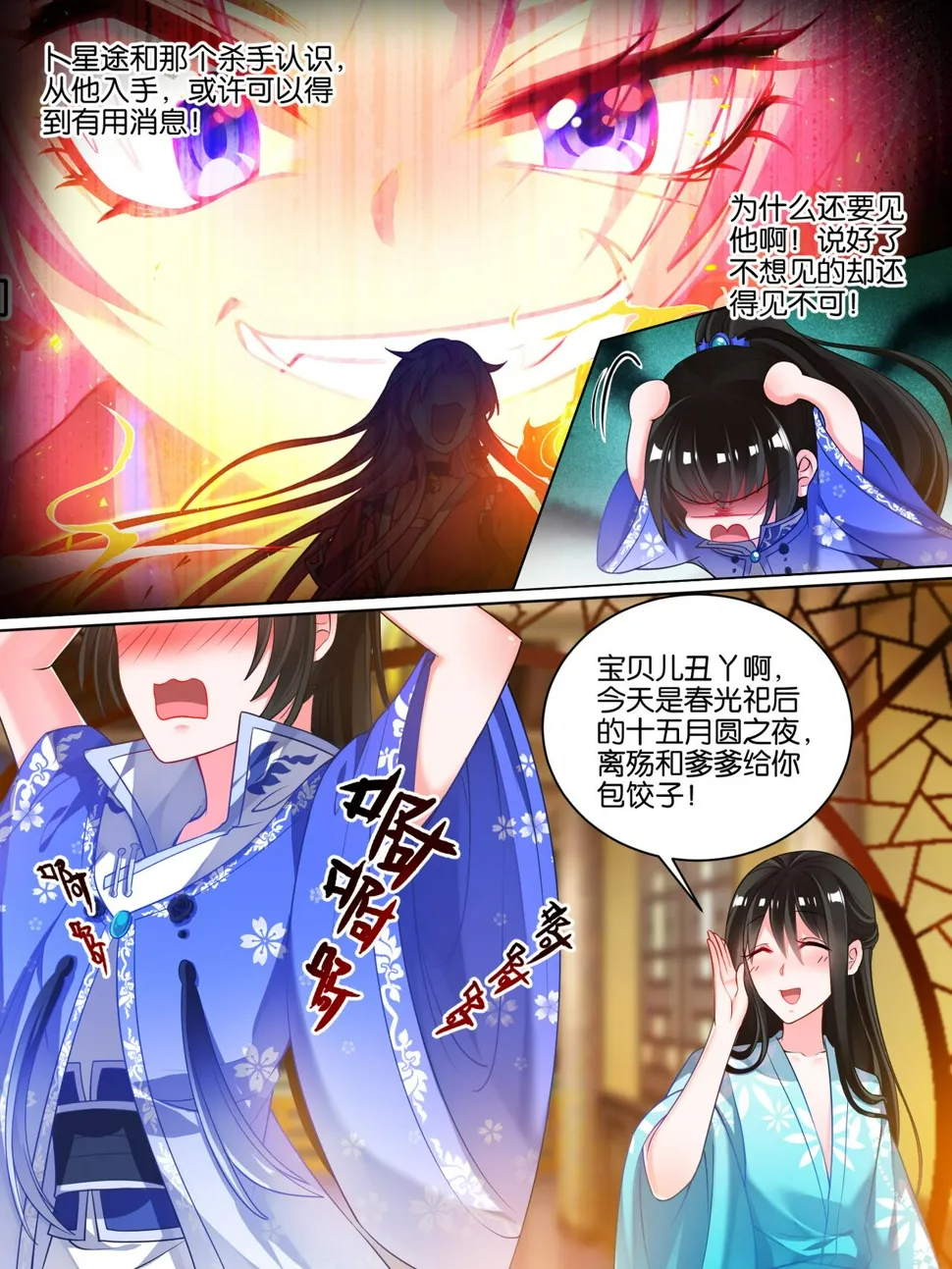 第39话 最爱是谁 第11页
