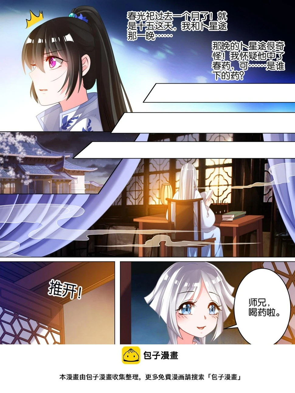 第39话 最爱是谁 第12页
