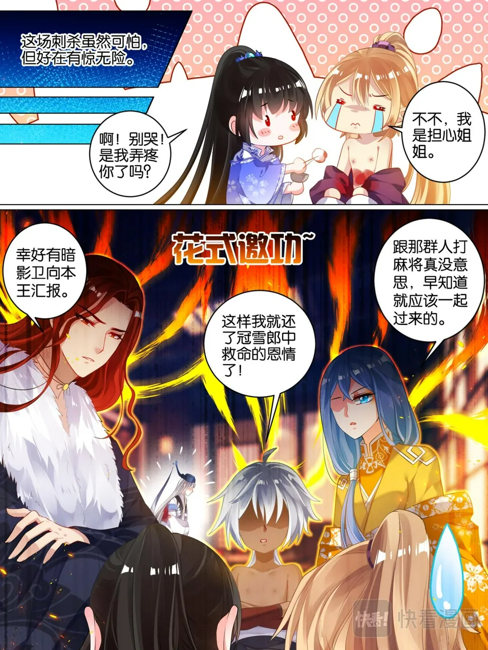 第38话 齐力解围 第11页
