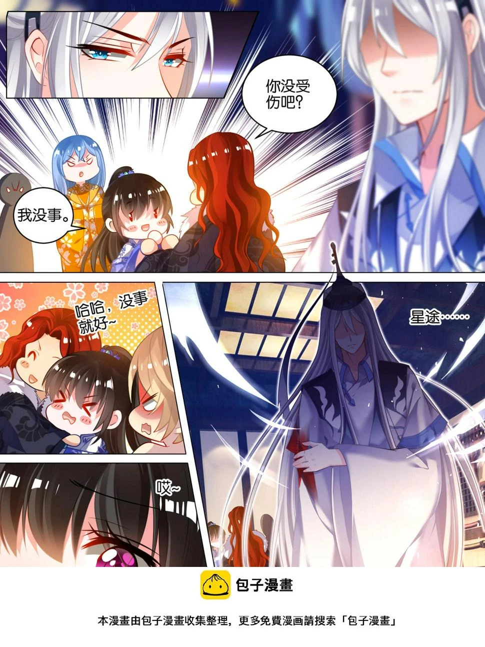 第38话 齐力解围 第12页