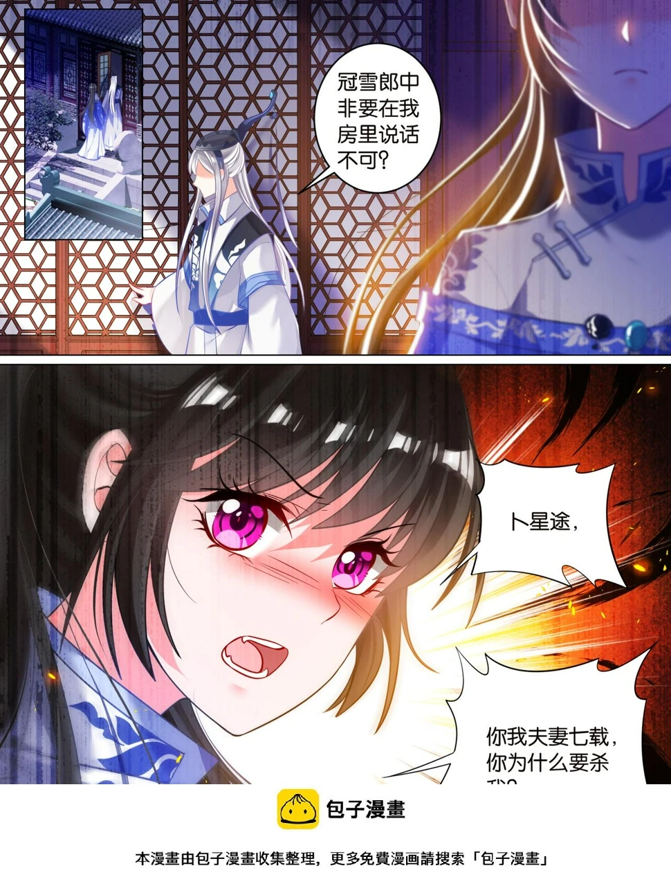 第35话 故人寻医 第12页