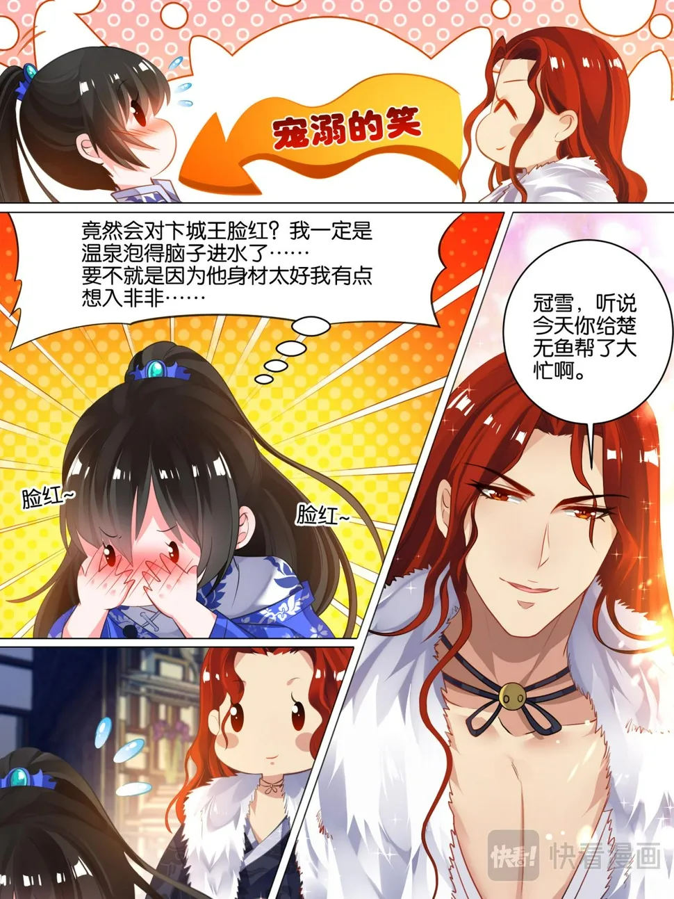 第34话 五汉争宠 第2页