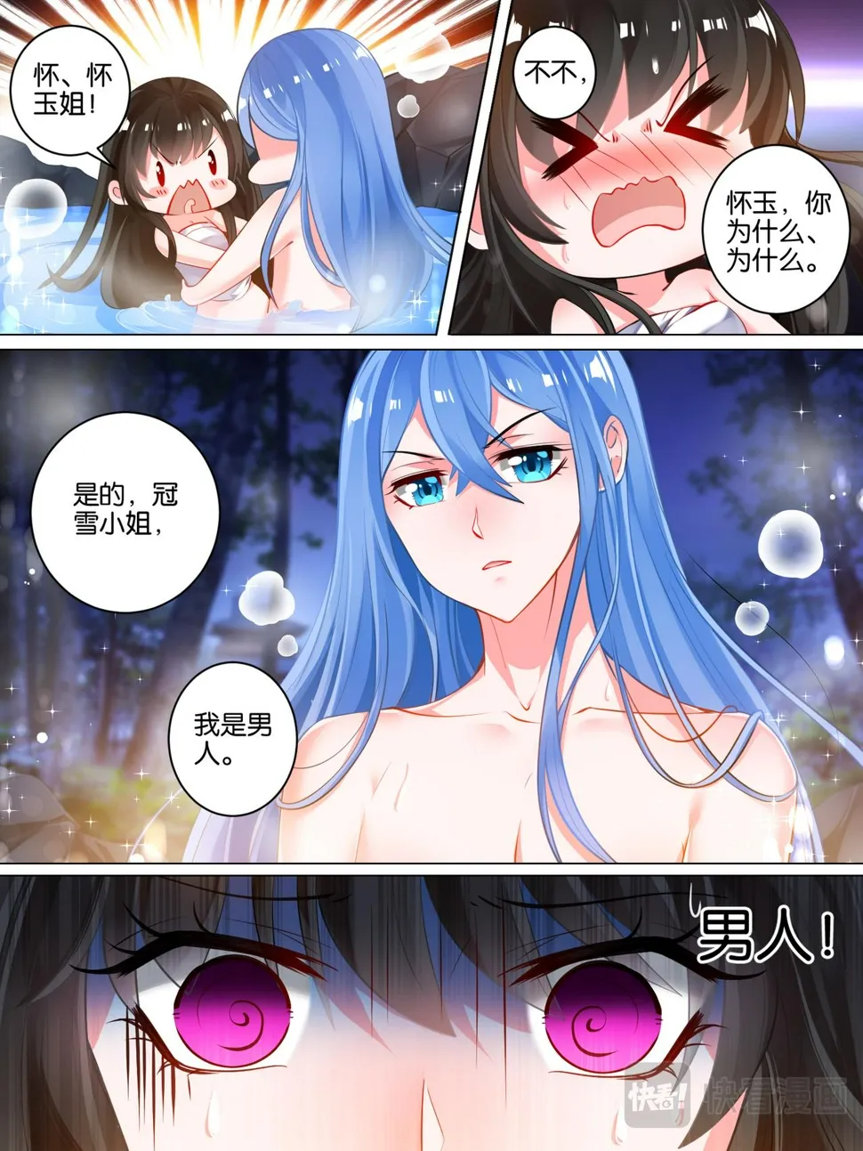 第32话 生而为男 第2页
