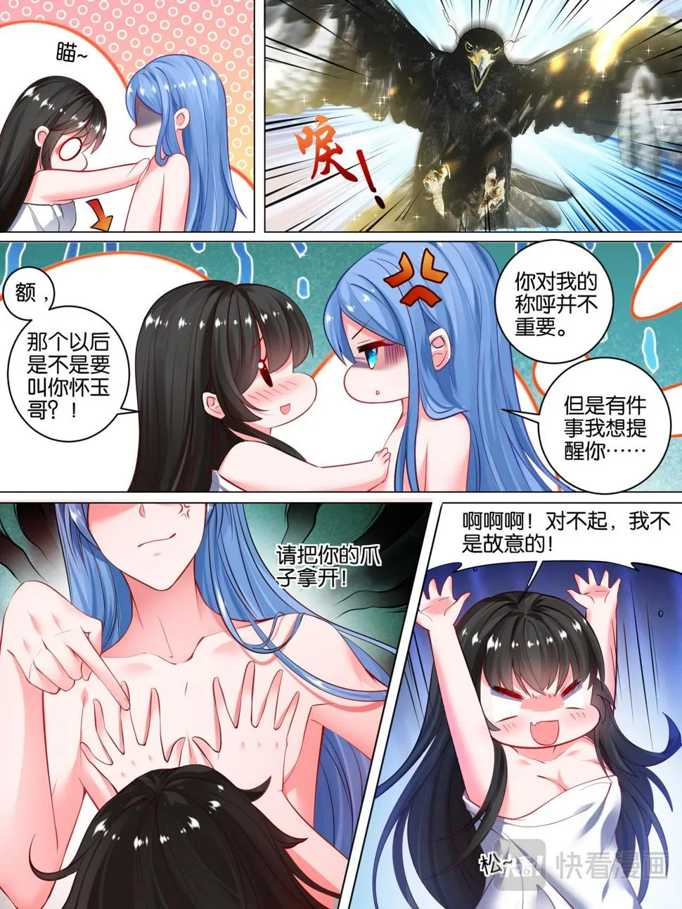 第32话 生而为男 第3页