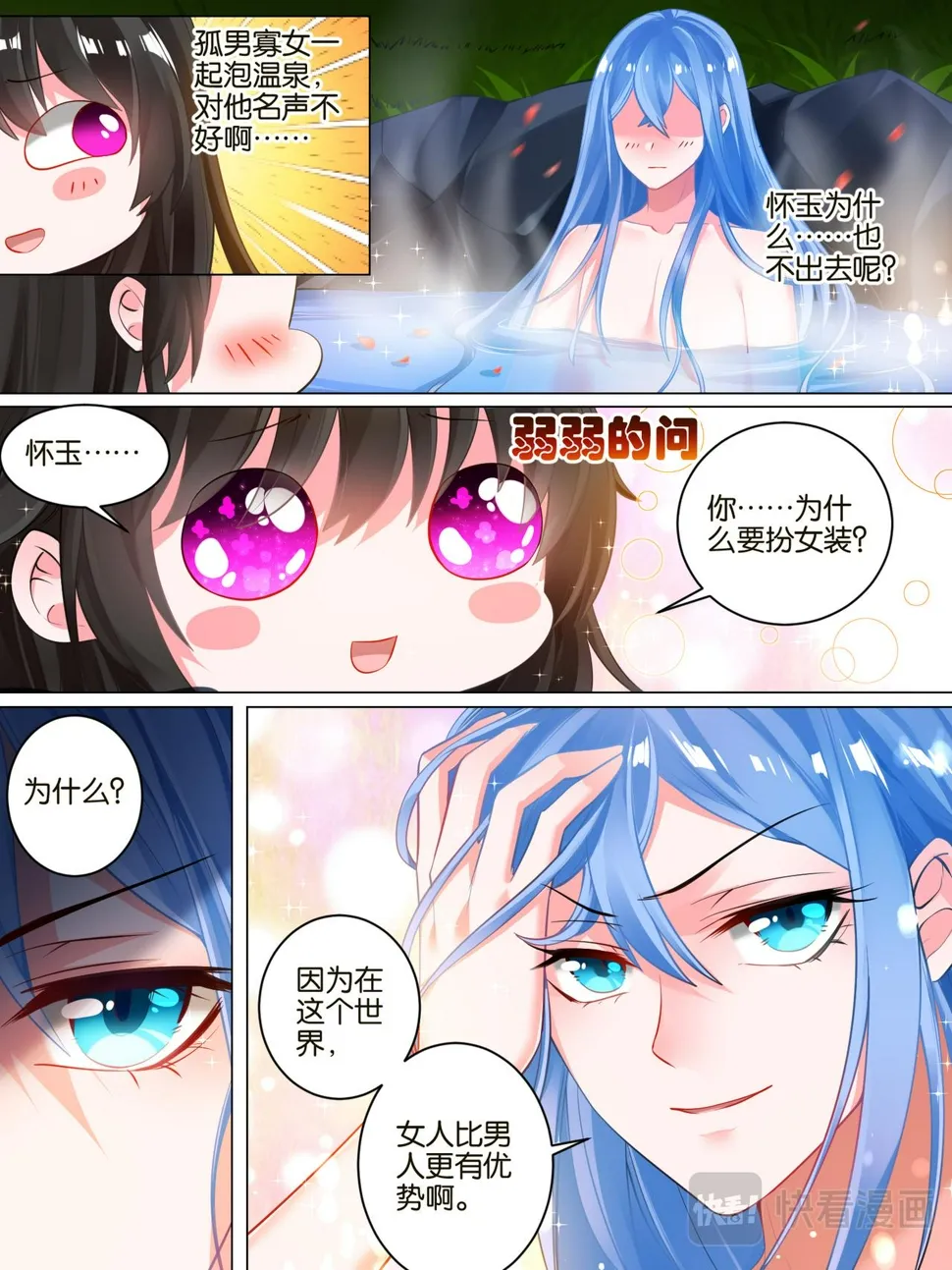 第32话 生而为男 第6页
