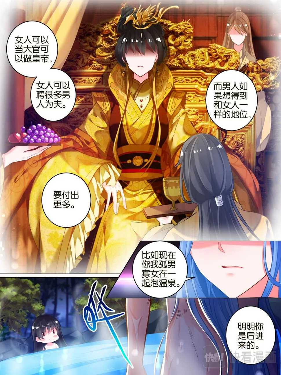 第32话 生而为男 第7页