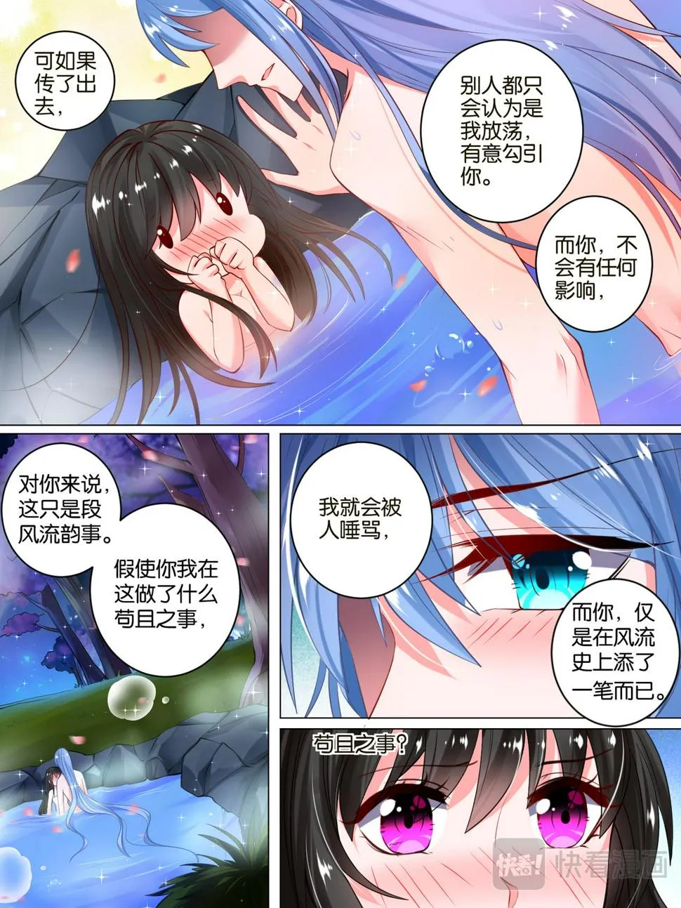 第32话 生而为男 第8页