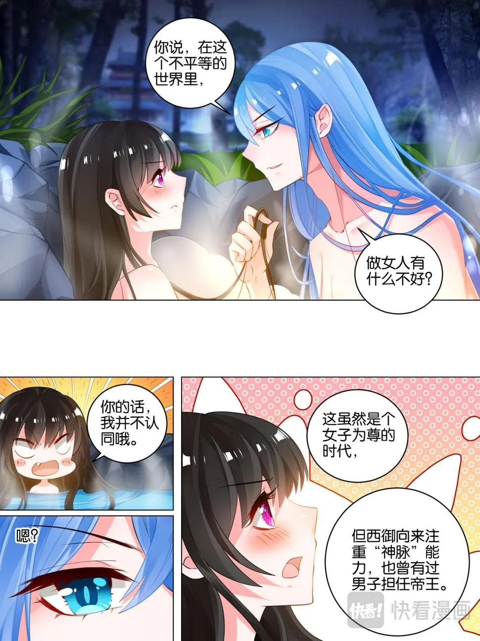第32话 生而为男 第9页