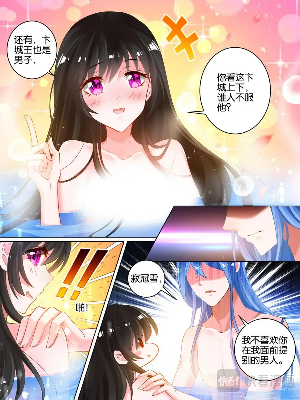 第32话 生而为男 第10页