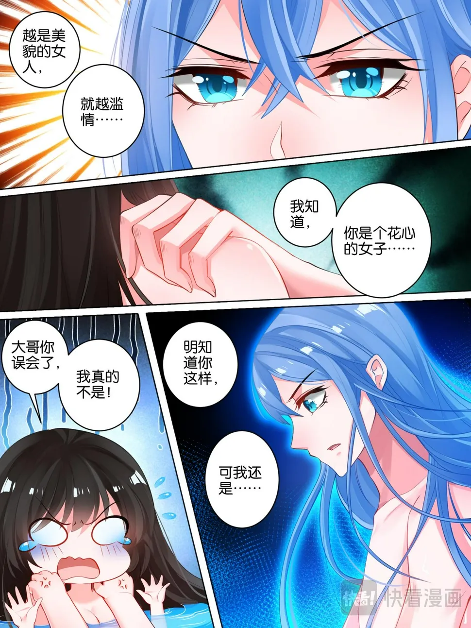 第32话 生而为男 第11页