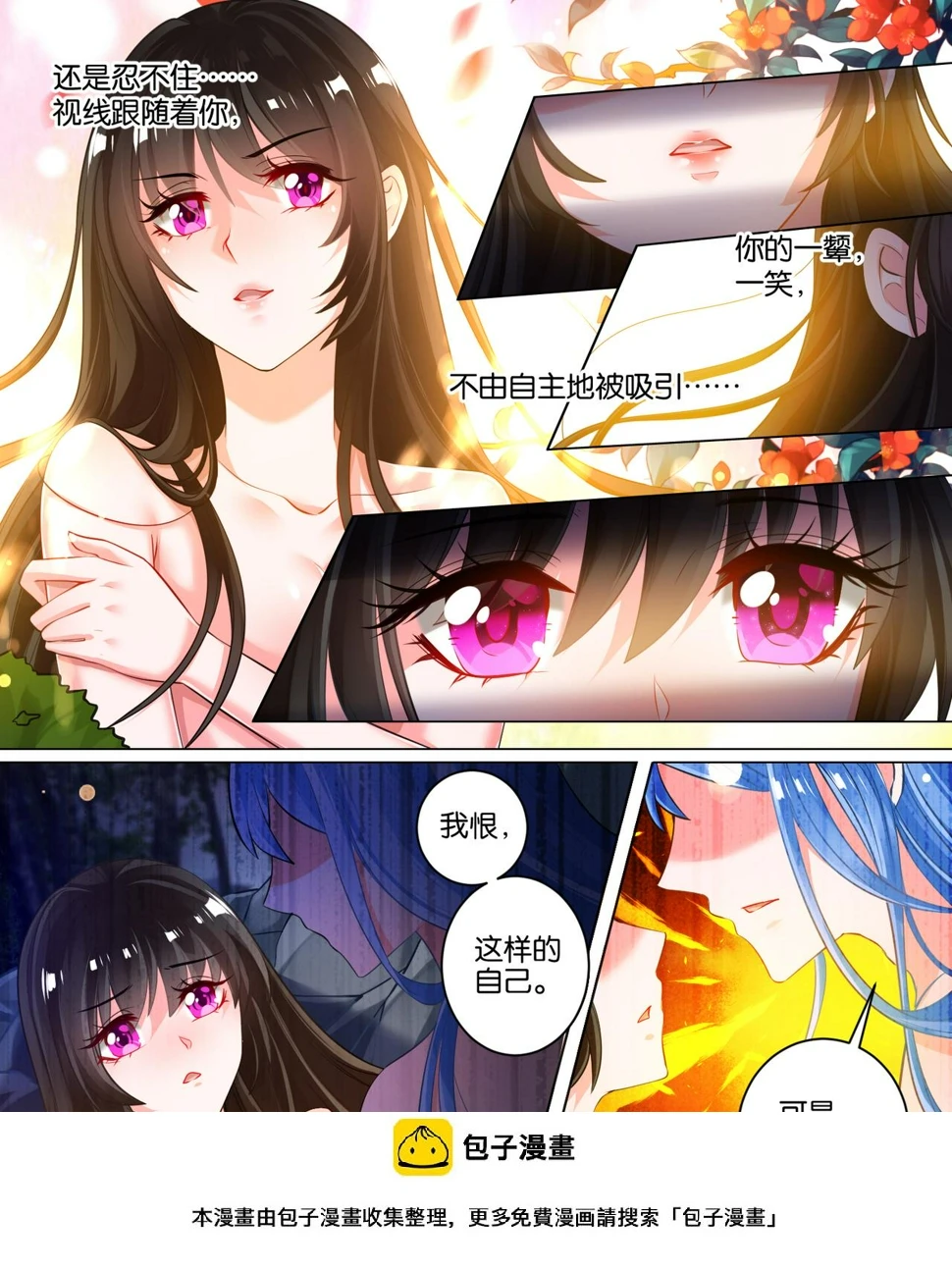 第32话 生而为男 第12页