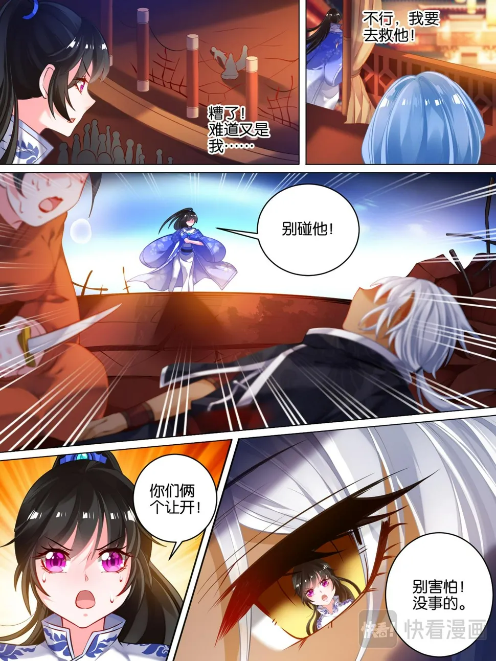 第31话 女装大佬 第2页