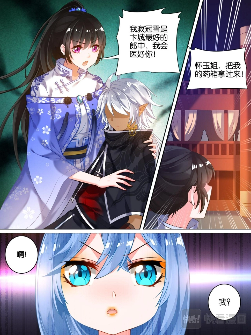 第31话 女装大佬 第3页