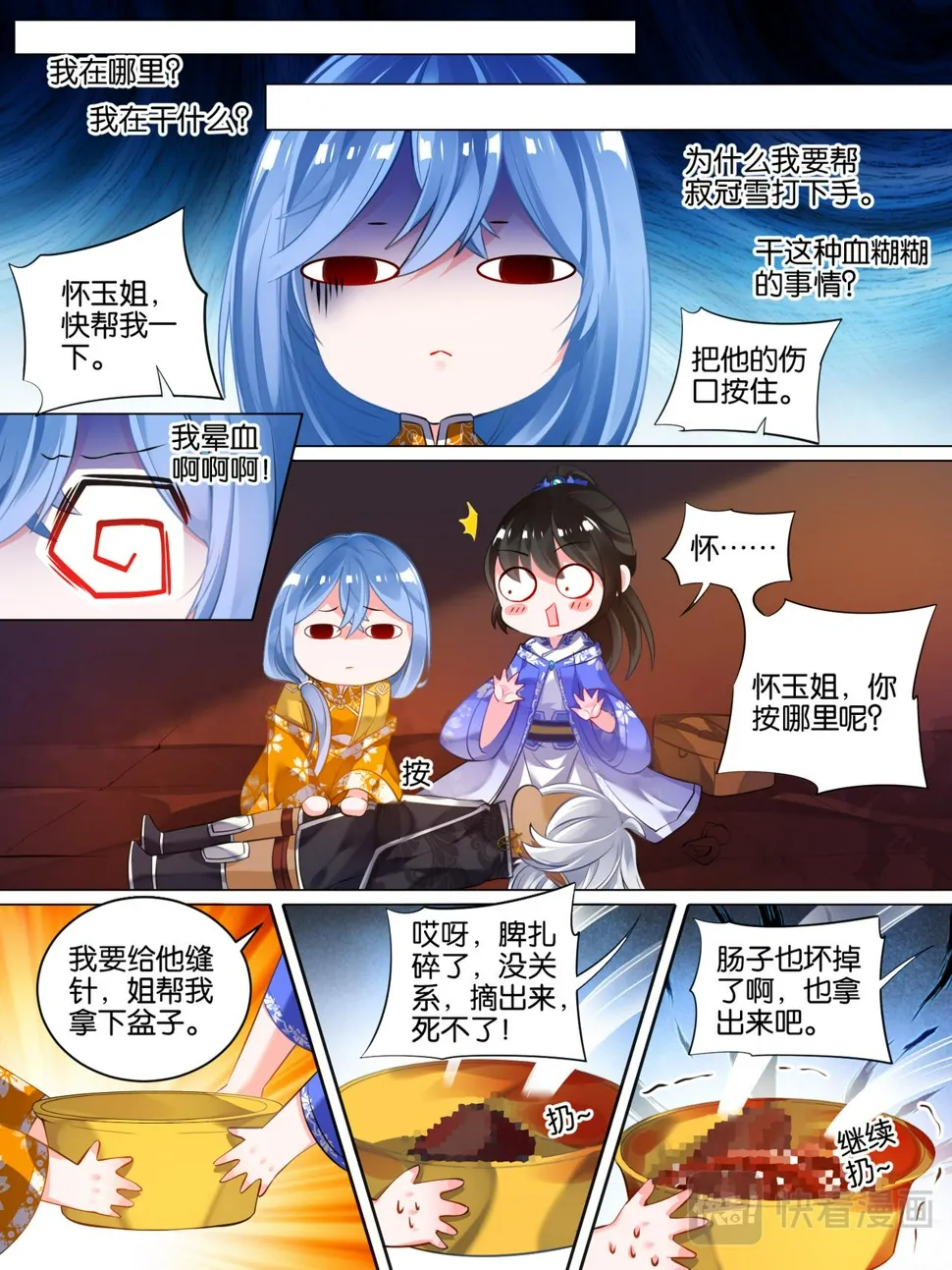 第31话 女装大佬 第4页